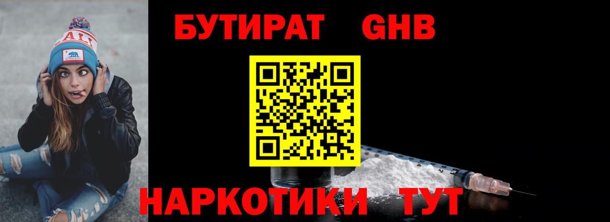 Строитель  БУТИРАТ BDO 33%  Вход с VPN 