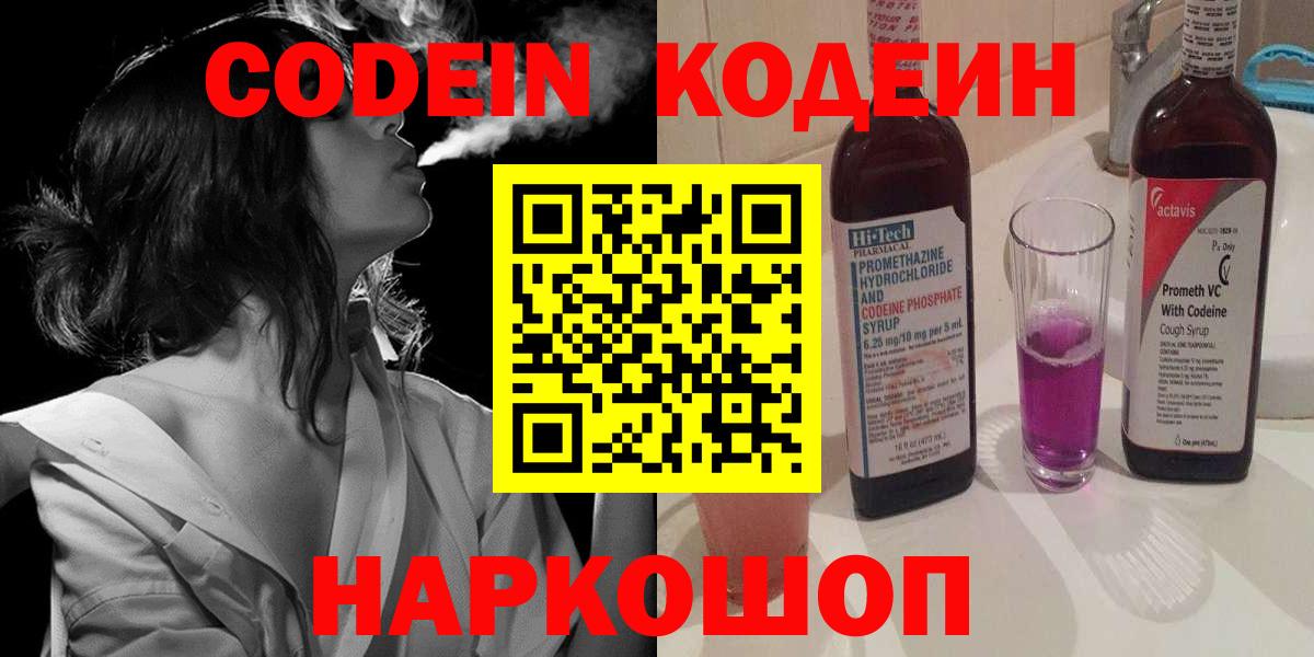 Строитель  Кодеин Purple Drank  Вход с VPN 