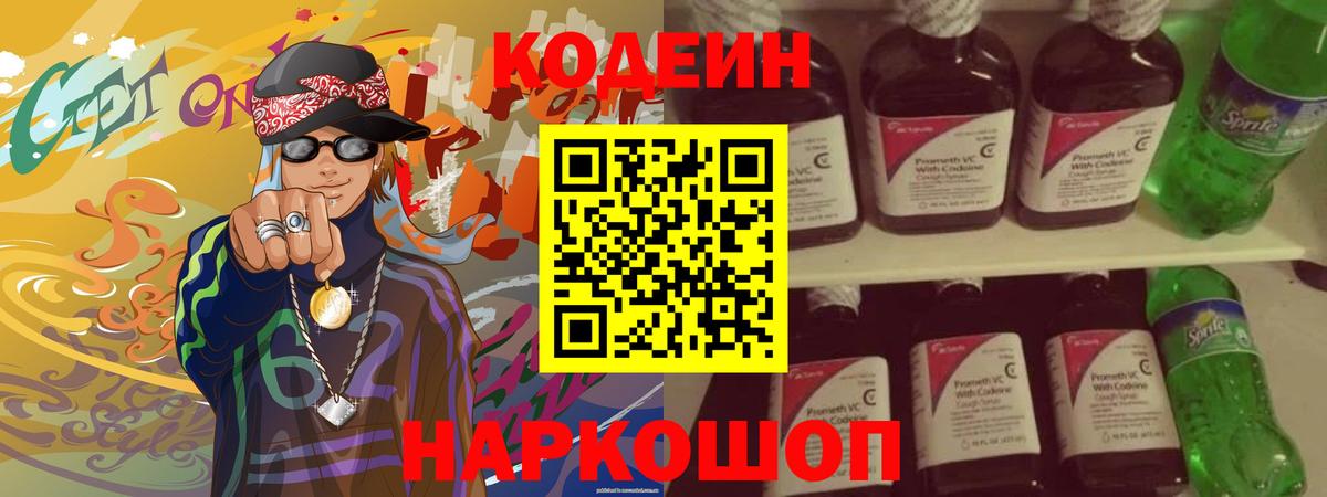 Кодеин напиток Lean (лин) Строитель