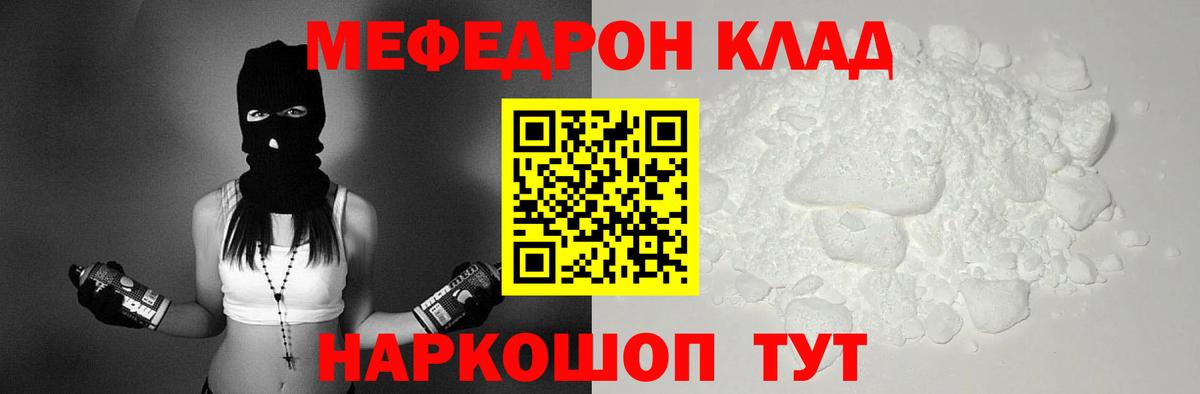 Мефедрон мука Строитель