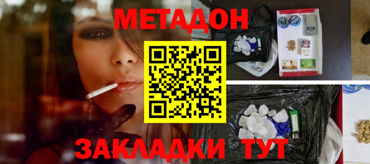 Метадон белоснежный  Вход с VPN  МЕТАДОН кристалл  Строитель 